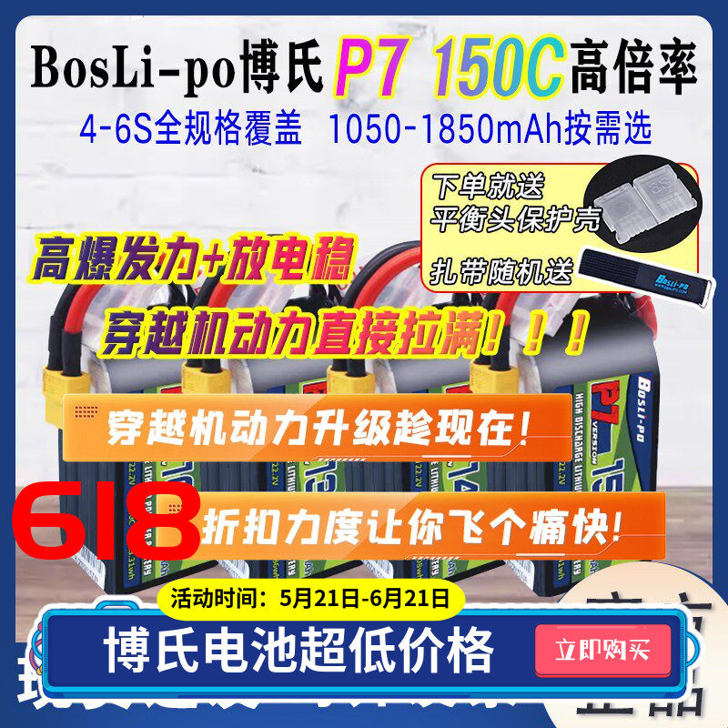BosLi-po 博氏P7 FPV穿越机 4-6s 150C 无人机高性能XT插口锂电池