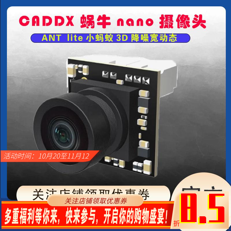 CADDCADDX穿越机摄像头lite1200