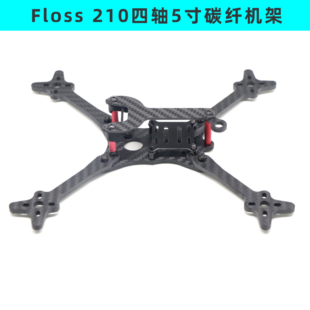 Floss 210碳纤机架航拍FPV穿越机四轴机架耐炸 4MM机架QAV210-封面