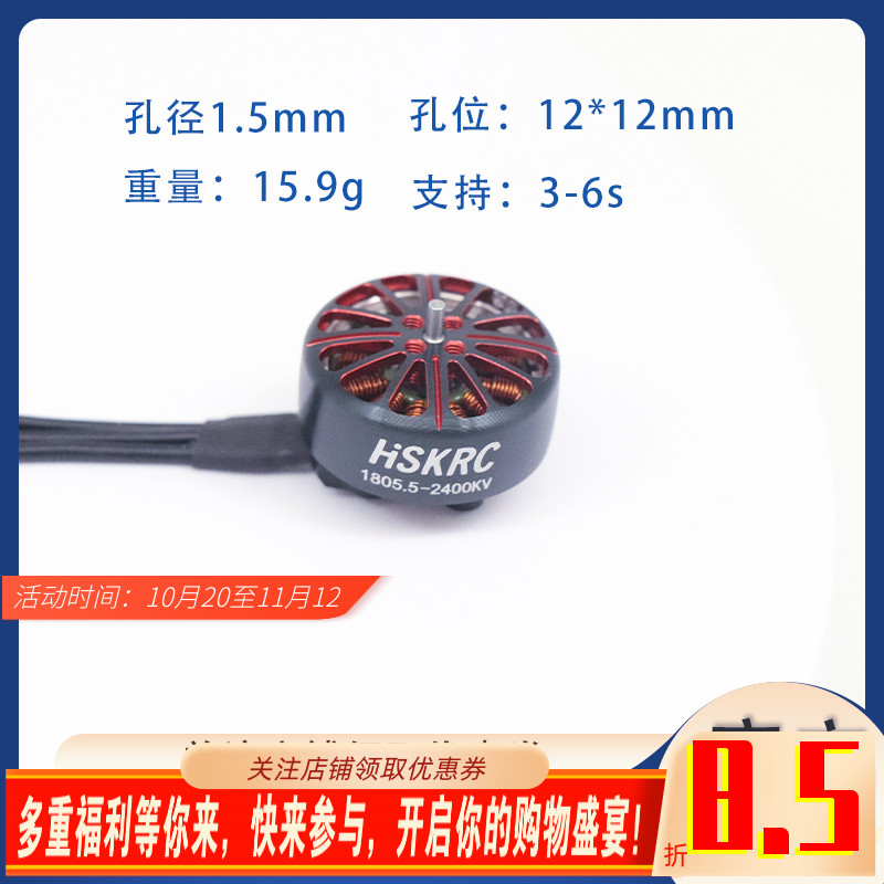 HSKRC穿越机无刷电机竞速花飞