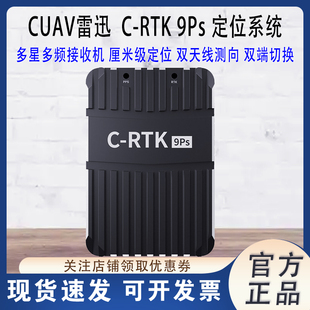 9Ps 无人机 CUAV雷迅 RTK 表演航测 PixAPMPX4 导航定位 高精度