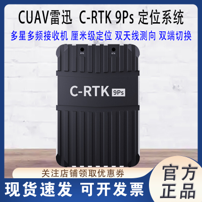 CUAV雷迅C-RTK9Ps高精度导航定位