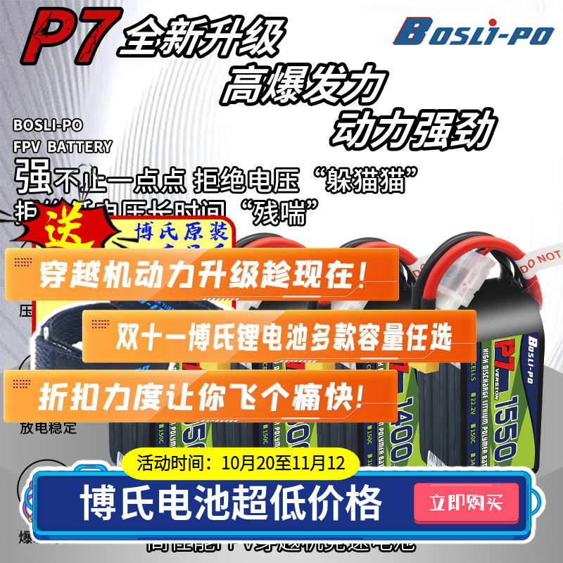 BosLi-po博氏P74-6s150C锂电池