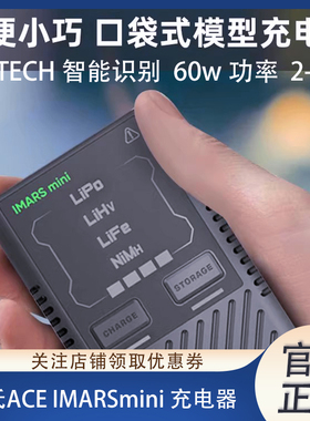 格氏ACE IMARSmini智能平衡充电器G-TECH60W 2-4SFPV穿越机锂电池