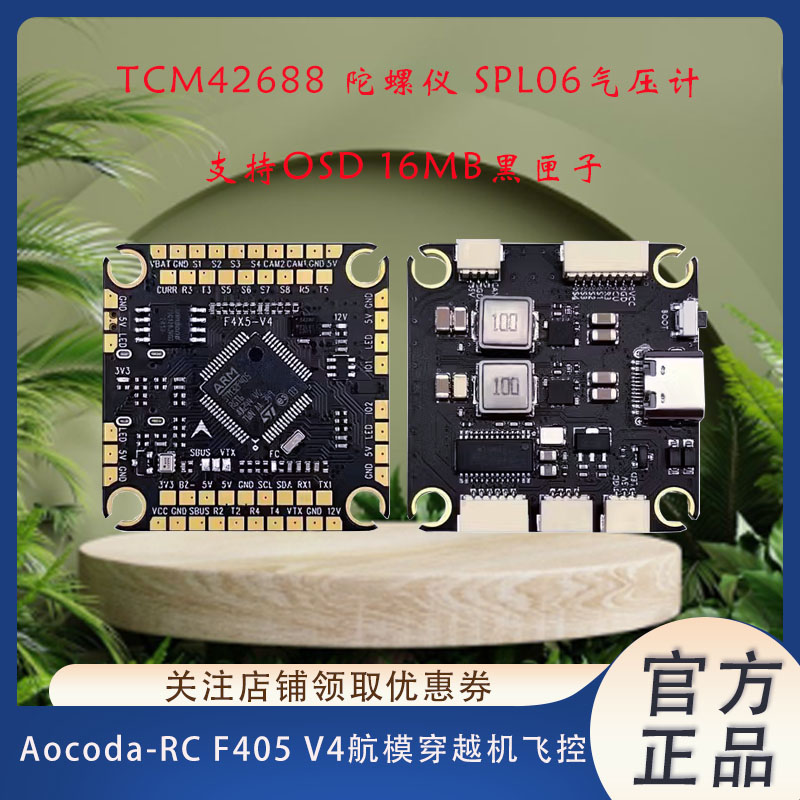 航模气压计穿越机Aocoda-RCFPV