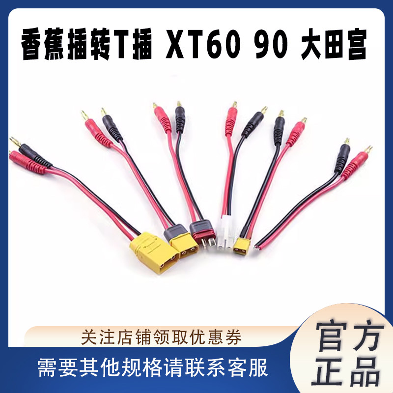 AMASS香蕉插转T插XT60