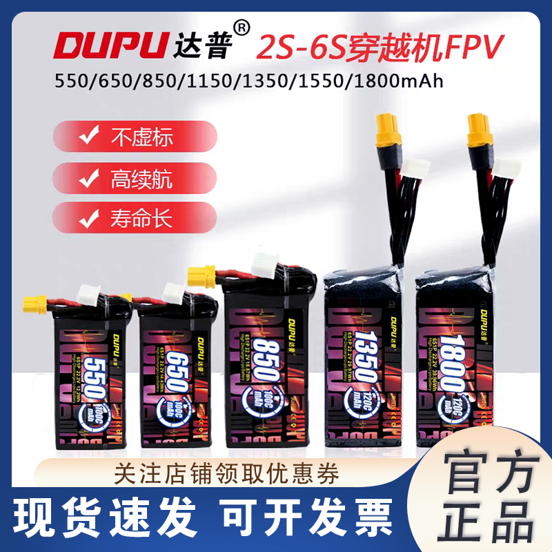 达普6508501550毫安穿越机电池