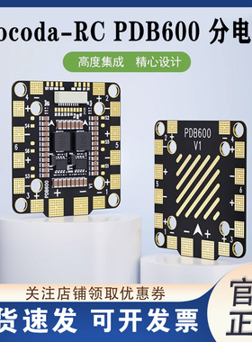 Aocoda-RC PDB600分电板 双孔距 六轴 穿越机 固定翼 电流计4-8S