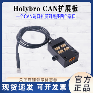 Holybro CAN扩展板 pix飞控 PX4 pixhawk6C 6X PIX32 GH1.25接口