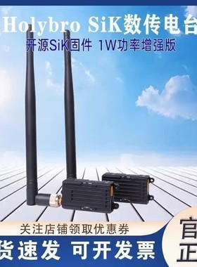Holybro Telemetry Radio 1000mw-915MHz数传电台pixhawk PX4 6C