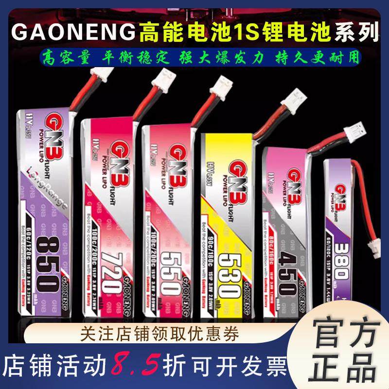 GAONENG高能1S锂电池3.8V高压
