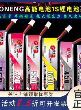 GAONENG高能1S锂电池3.8V高压Lihv 380/450/520/660/850mah穿越机