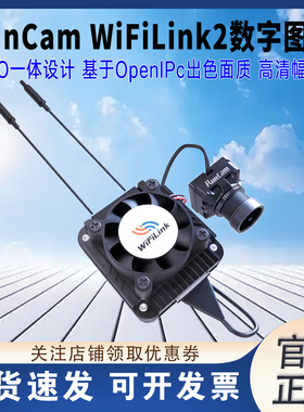 RunCam WiFiLink2 2代 固定翼机器人视觉高清数字图传OpenIPC