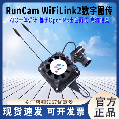 RunCamWiFiLink2高清数字图传