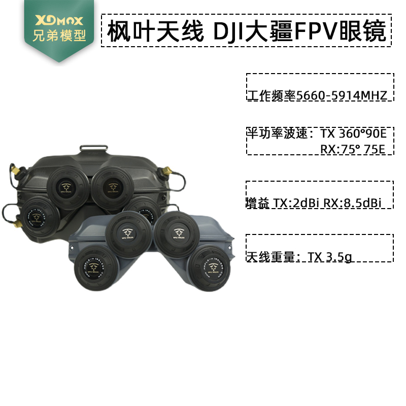 枫叶天线大疆fpv三代雷神剑圣