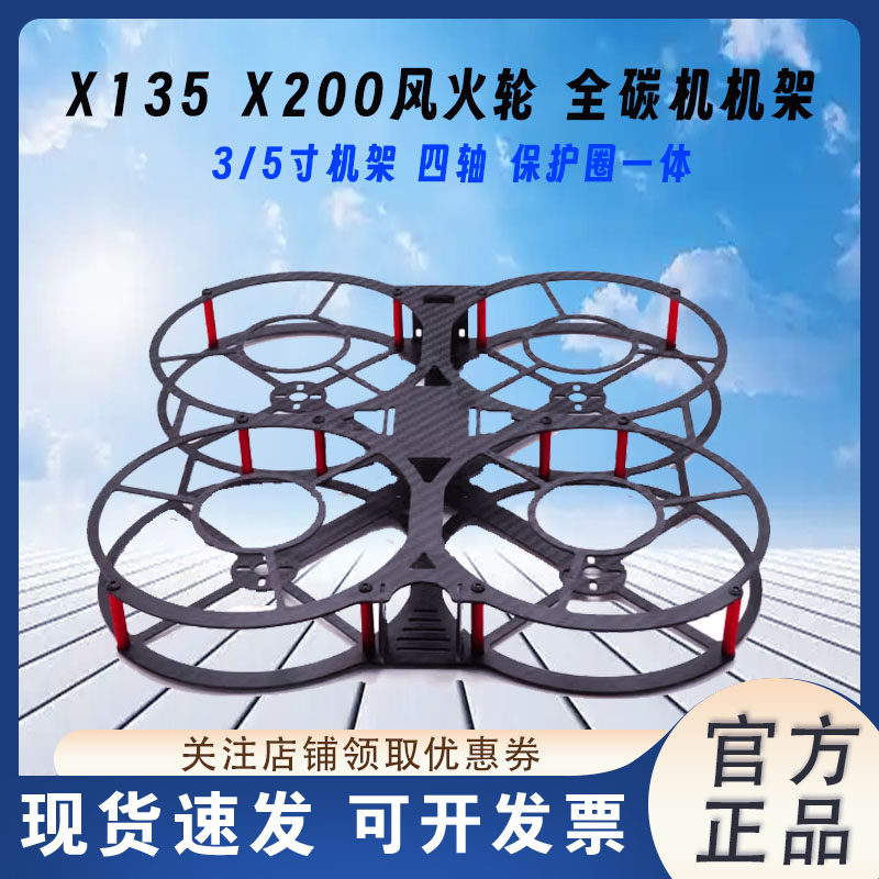 四轴碳纤穿越机架带保护圈风火轮135 200  三/五寸QAV250航拍