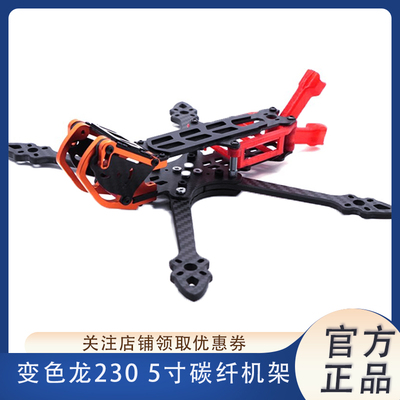 变色龙穿越竞速航模四轴机架