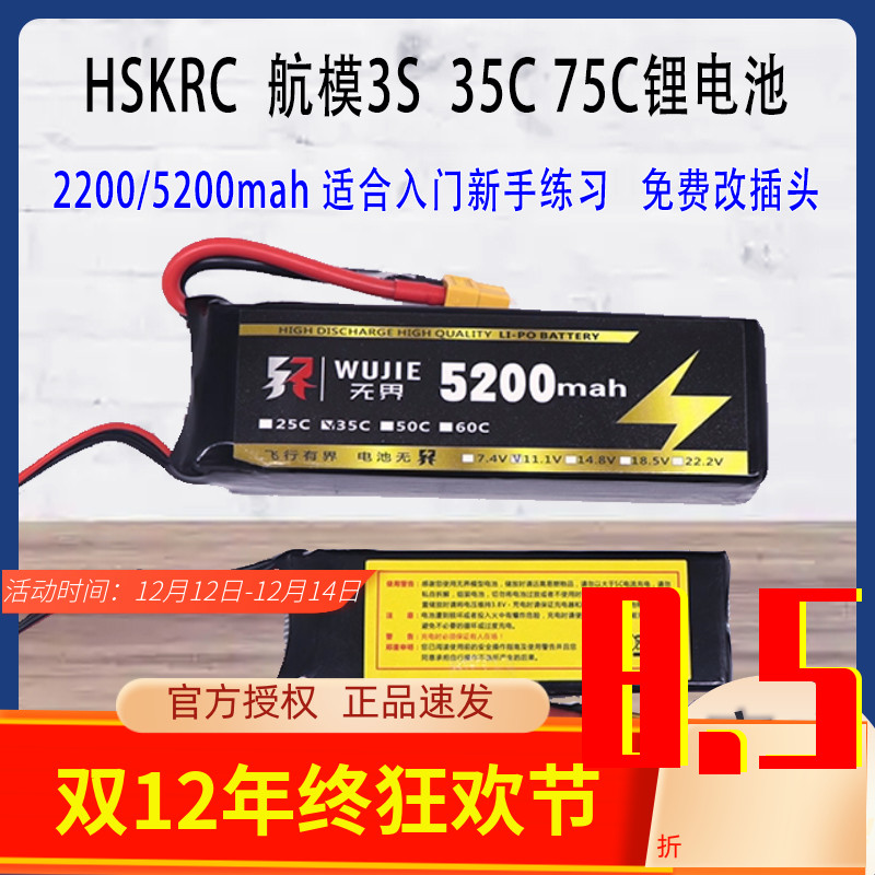 航模锂电池3S11.1VFPV穿越机