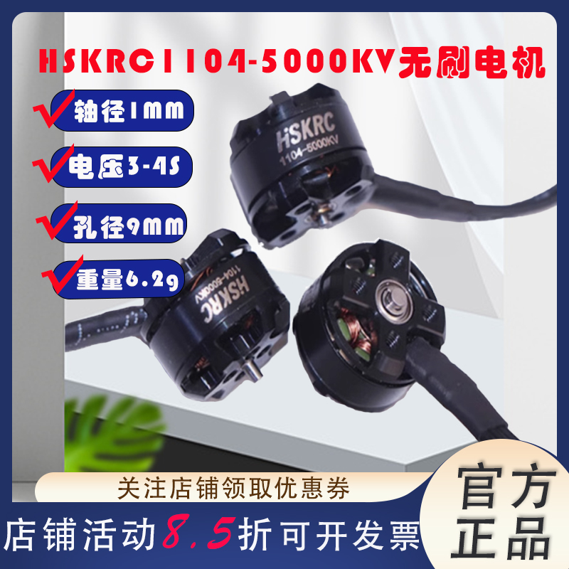 hskrc无刷电机室内小型四轴