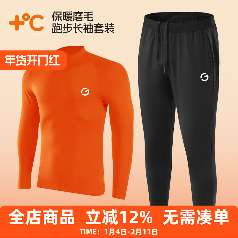 冬季跑步保暖套装运动紧身衣高领暖绒男女长袖健身速干打底训练服,运动服/休闲服装,运动套装,淘宝优惠券,粉丝福利购,淘宝优惠卷