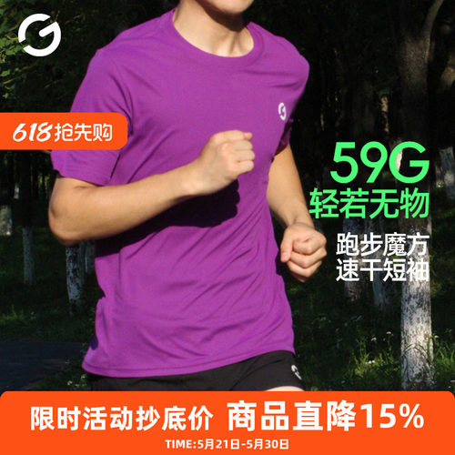 橙义家跑步速干短袖T恤男