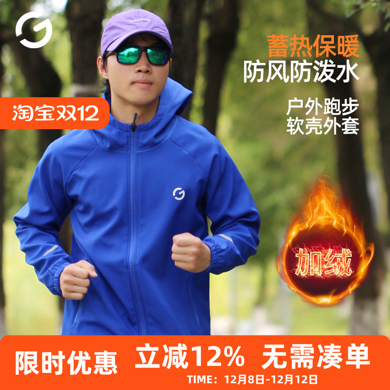 橙义家跑步外套男女软壳防风衣