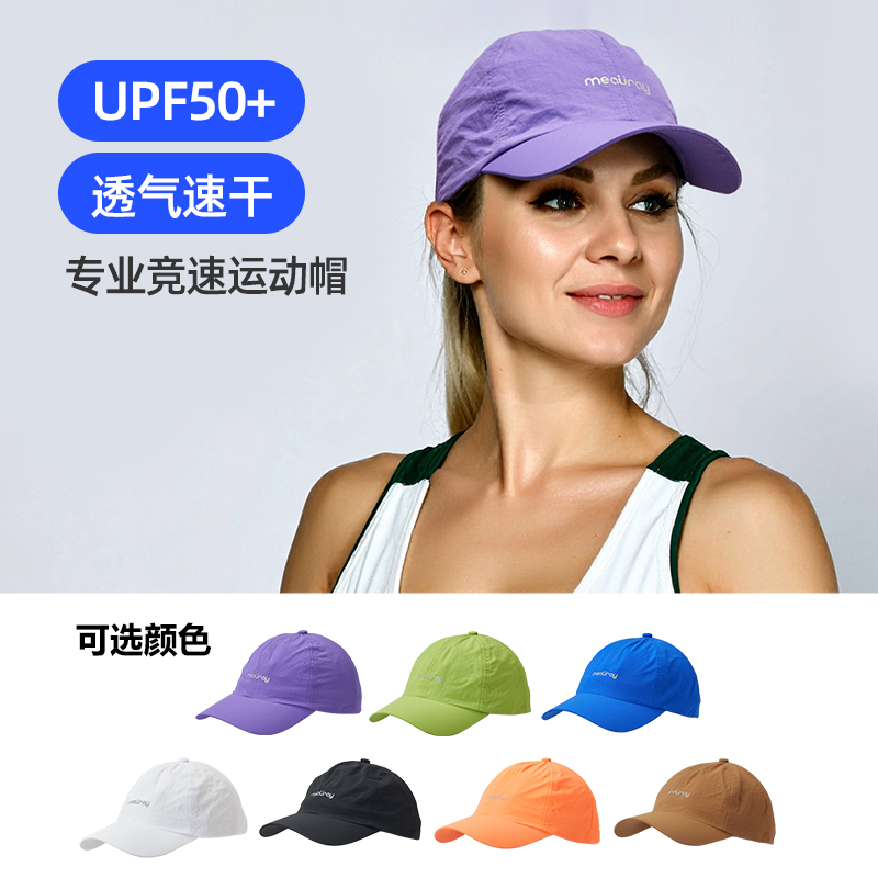 马拉松跑步帽子男女户外骑行运动遮阳防晒帽越野跑透气速干鸭舌帽