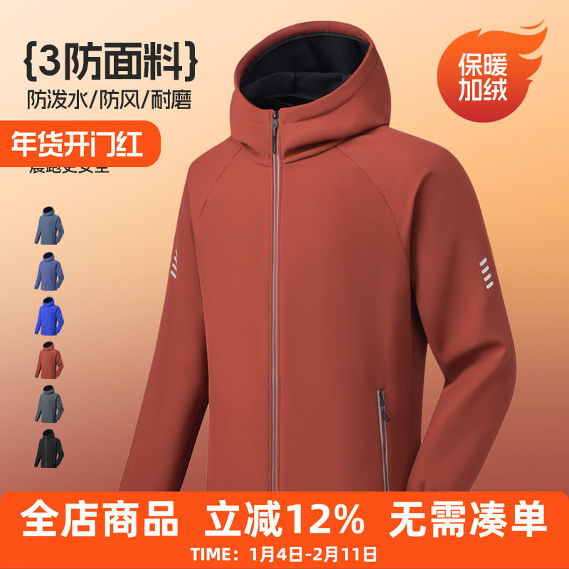 冬季跑步外套男女骑行运动防风防泼水软壳冲锋衣加绒保暖夹克上衣,运动服/休闲服装,运动茄克/外套,淘宝优惠券,粉丝福利购,淘宝优惠卷