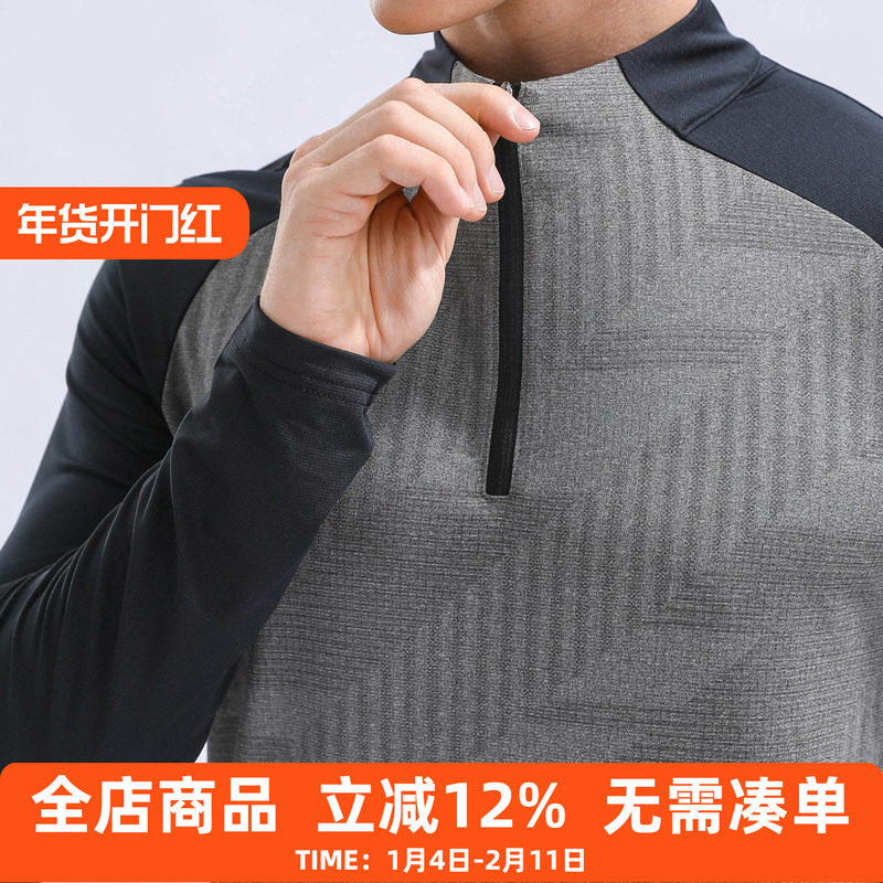 秋季跑步长袖男半开拉链立领篮球运动训练服吸汗透气速干健身上衣,运动服/休闲服装,运动T恤,淘宝优惠券,粉丝福利购,淘宝优惠卷