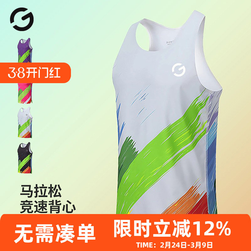 马拉松跑步背心男女夏季专业运动竞速T恤无痕压胶篮球健身速干衣