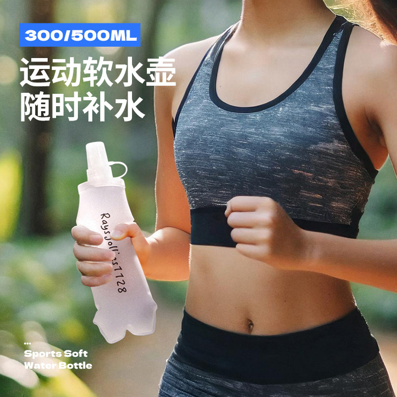 专业马拉松长跑运动软水壶可折叠食品级越野跑步水袋贴身便携水杯