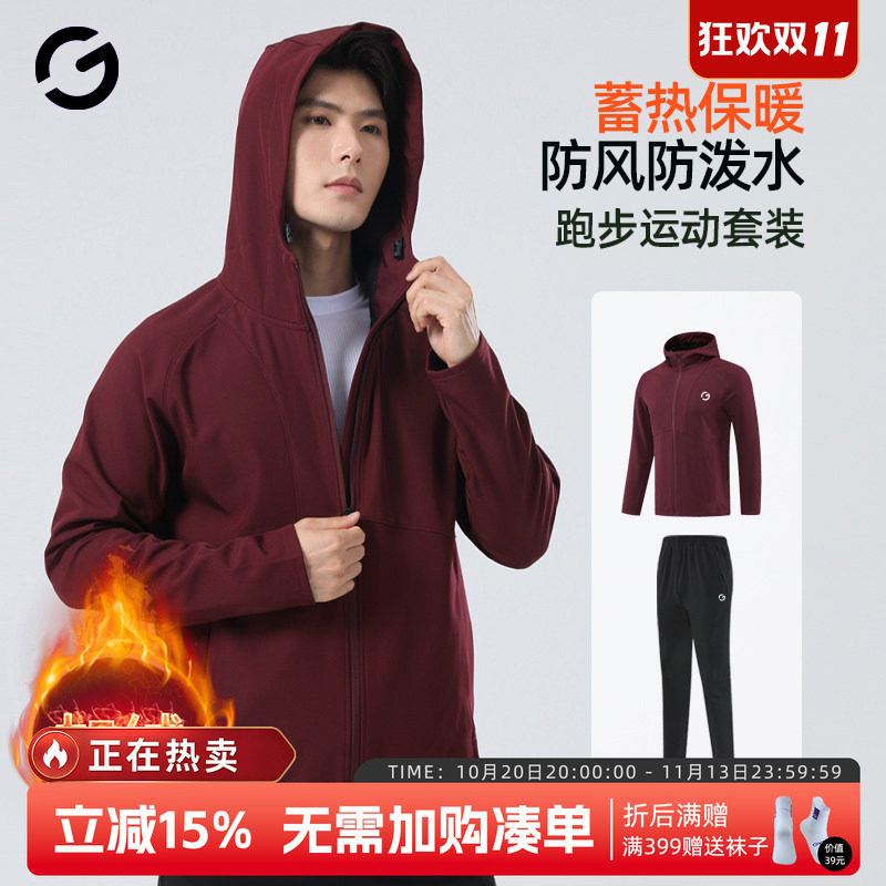 橙义家冬季跑步套装男加绒保暖运动服防风防泼水连帽外套直筒长裤