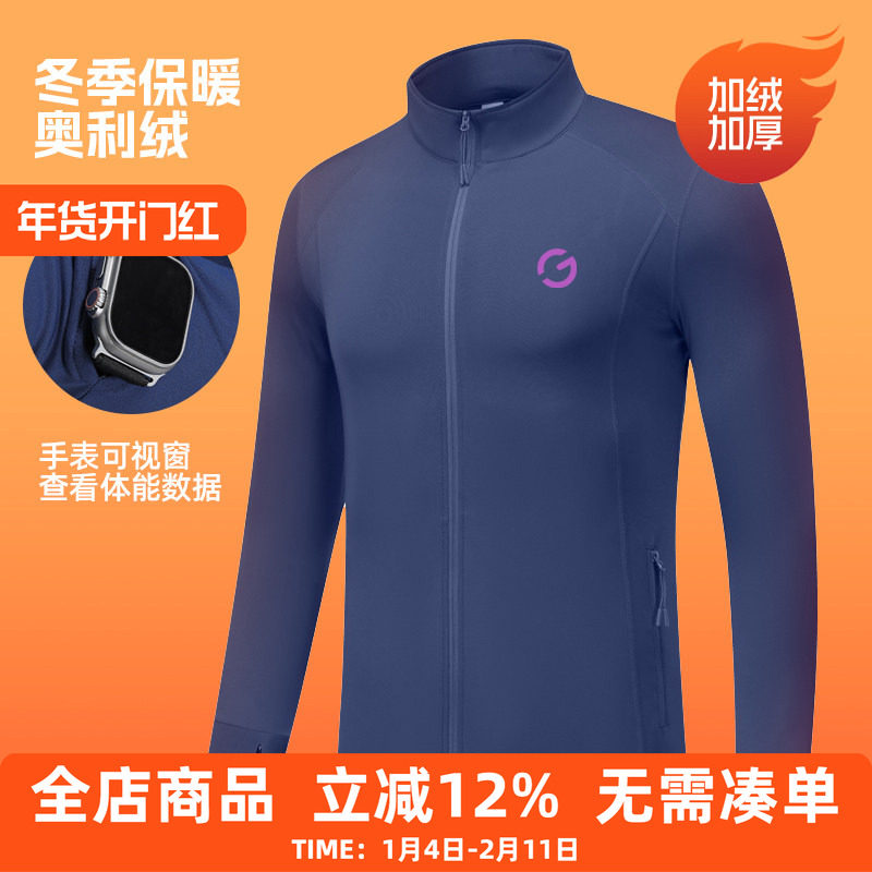 橙义家跑步长袖男女加绒保暖外套马拉松运动速干衣健身训练服上衣,运动服/休闲服装,运动茄克/外套,淘宝优惠券,粉丝福利购,淘宝优惠卷