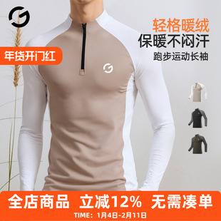 橙义家跑步长袖男秋冬新款半拉链加绒运动速干衣保暖健身训练上衣