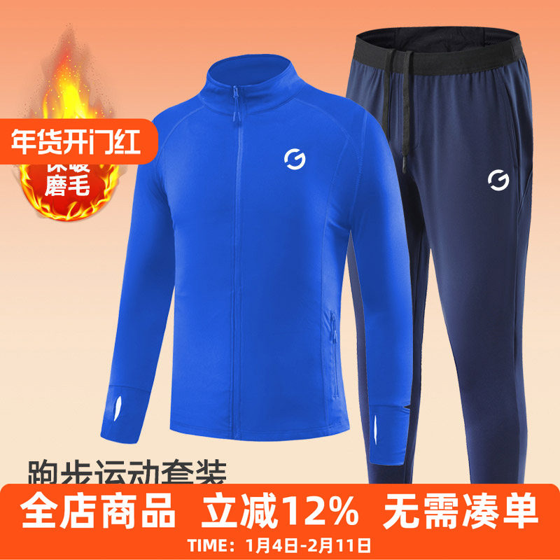 冬季跑步套装男磨毛保暖健身运动服外穿立领长袖速干训练直筒裤子