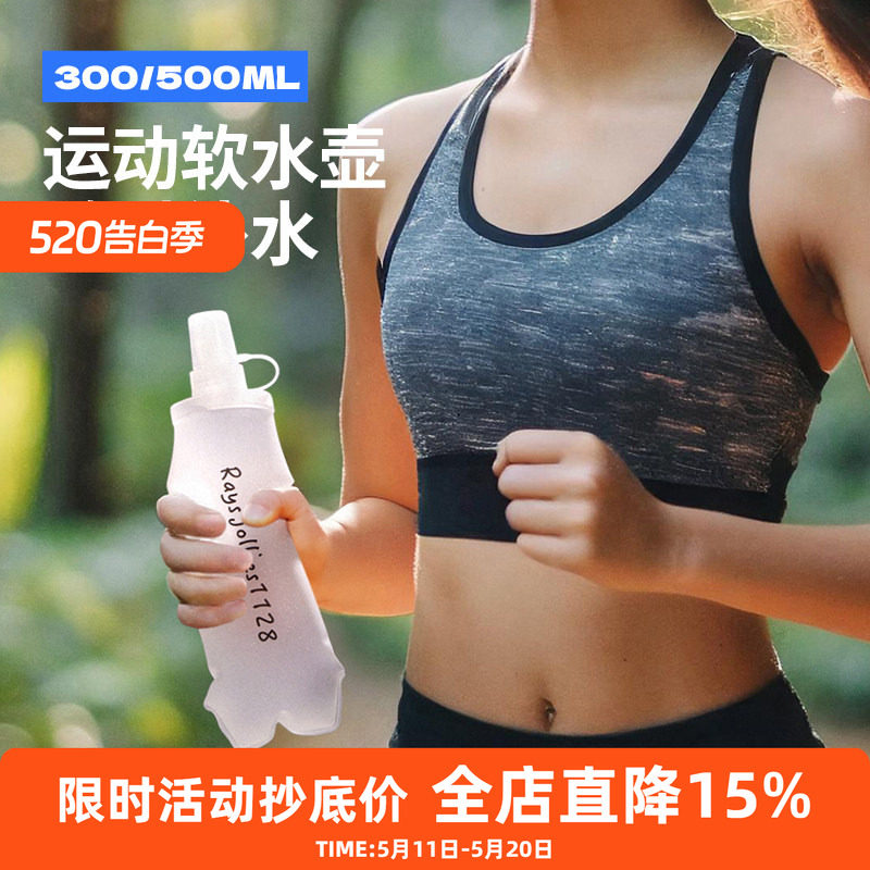 专业马拉松长跑运动软水壶可折叠食品级越野跑步水袋贴身便携水杯