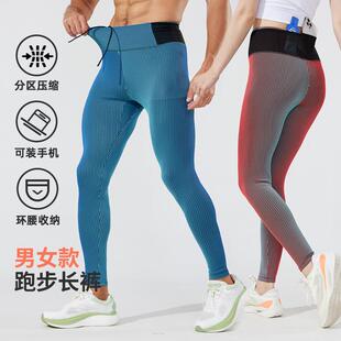 专业跑步运动紧身压缩裤男女马拉松田径训练速干长裤腰包可放手机