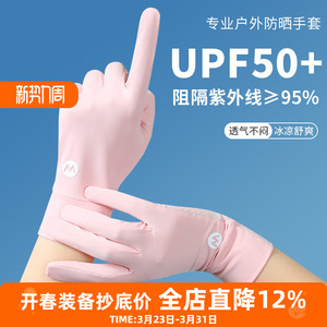 冰丝防晒手套女夏季薄款防紫外线可触屏手套跑步骑行防滑透气手套