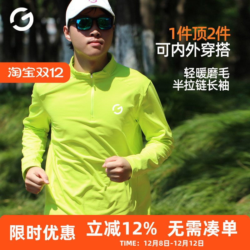 橙义家运动半拉链速干衣长袖男