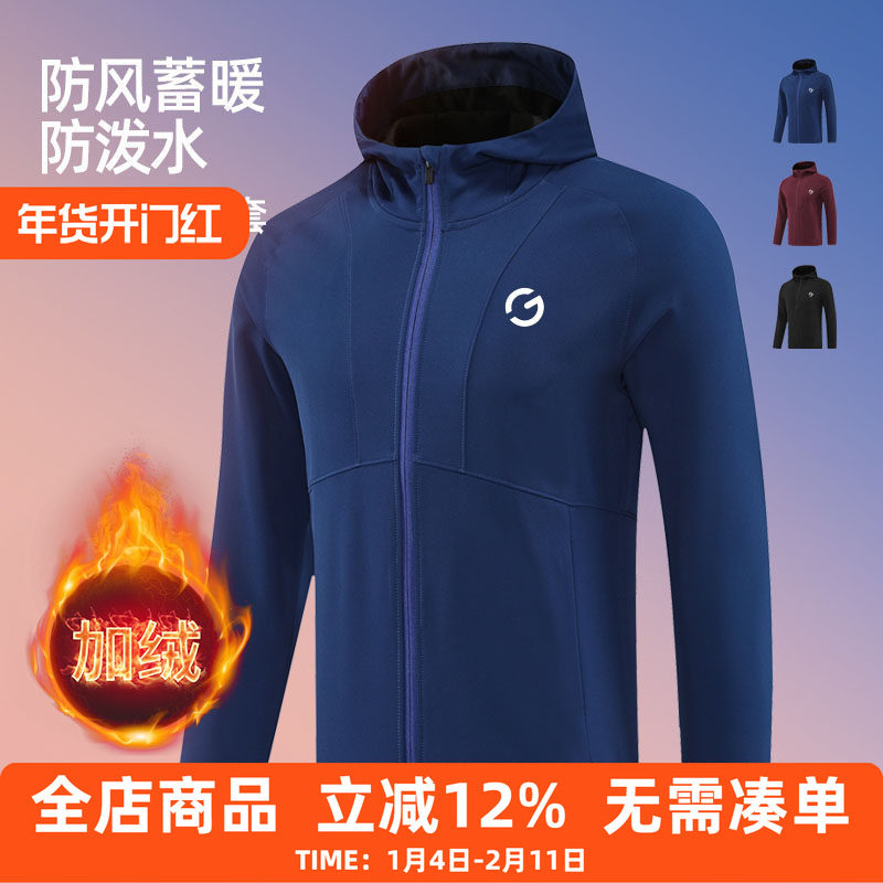 橙义家冬季跑步外套男防风软壳冲锋衣加绒保暖晨跑训练服夹克上衣,运动服/休闲服装,运动茄克/外套,淘宝优惠券,粉丝福利购,淘宝优惠卷