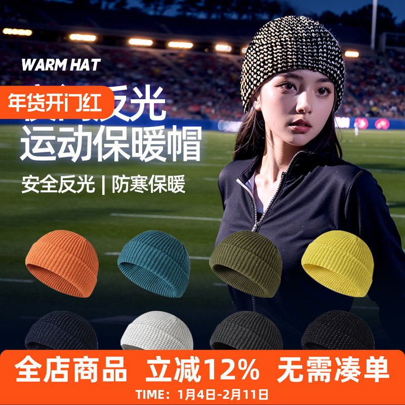 冬季户外夜晨跑运动反光帽跑步帽个性警示帽子夜间反光丝针织帽子,运动/瑜伽/健身/球迷用品,运动帽,淘宝优惠券,粉丝福利购,淘宝优惠卷