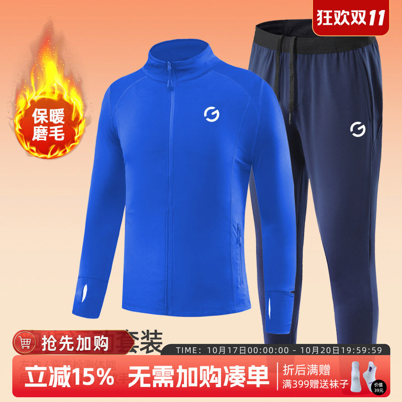冬季跑步套装男磨毛保暖健身运动服外穿立领长袖速干训练直筒裤子