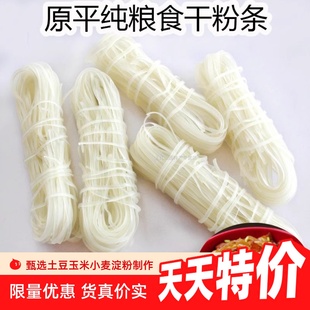 山西原平干粉条手工粮食粉土豆玉米小麦把把粉班村干粉无明矾3斤