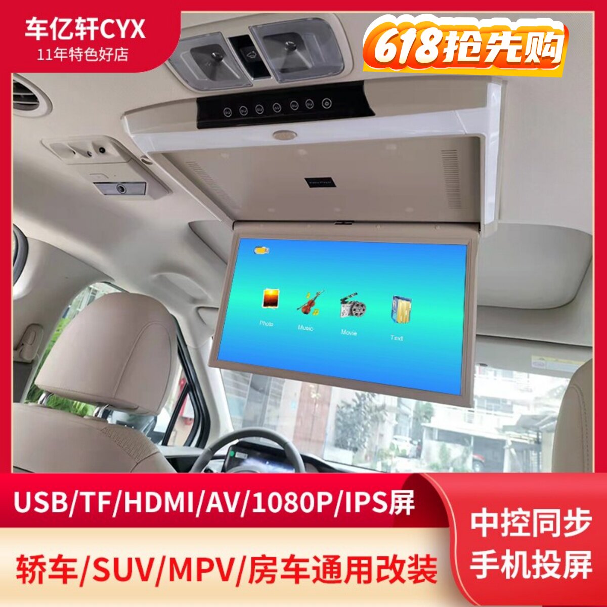 15/17寸汽车载吸顶电视机MP5高清1080P播放器车用后排吸顶显示器