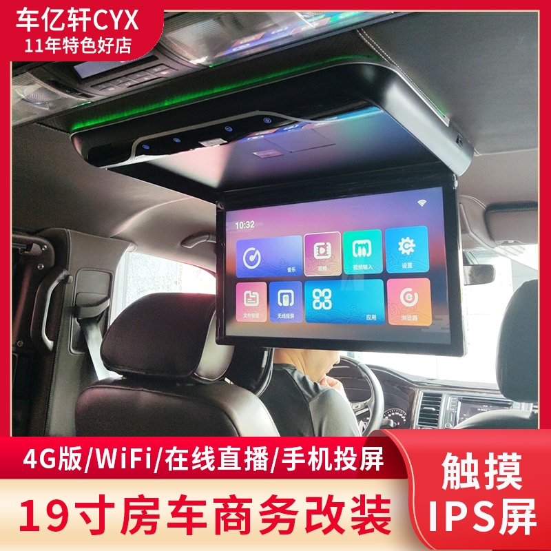 商务房车中巴17/19寸车载电视机