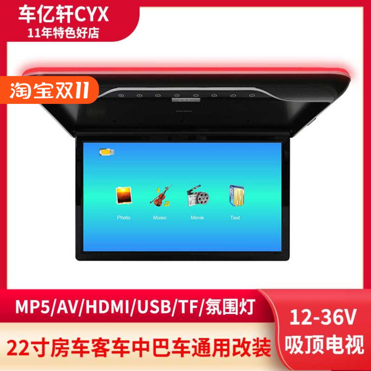 房车客车大巴车22寸汽车载吸顶电视高清MP5播放器后排HDMI显示器