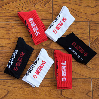 舒适男文字袜子清仓特卖