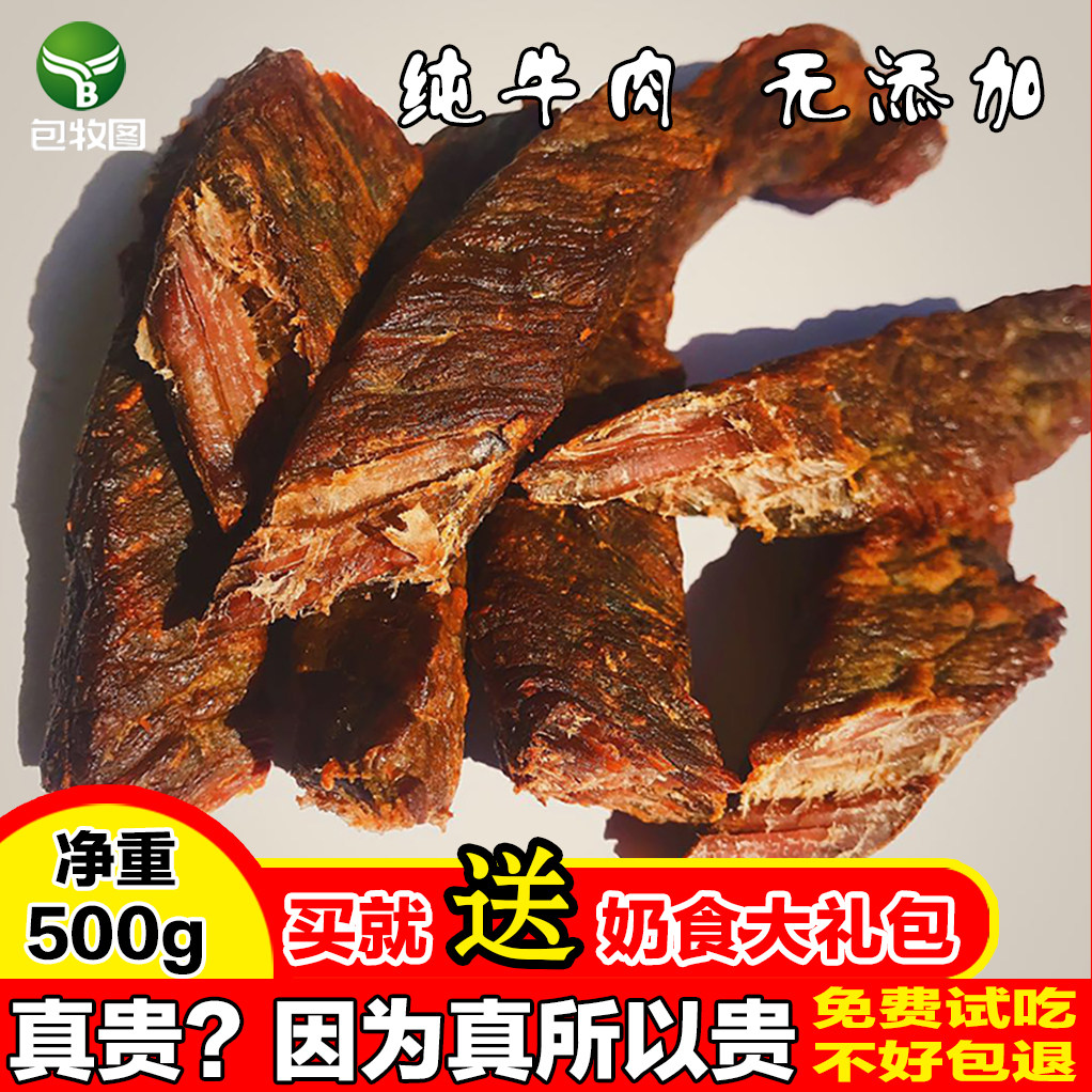 包牧图牛肉干内蒙古特产手撕正宗纯手工现烤无添加500g袋装真空