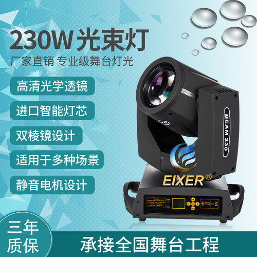 230摇头光束灯摇头图案灯