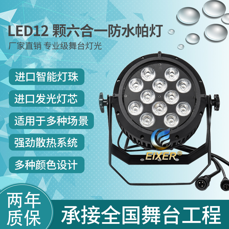 LED防水帕灯全彩防水染色灯